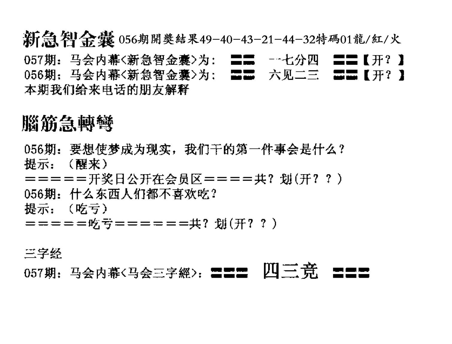 新急智金囊-57