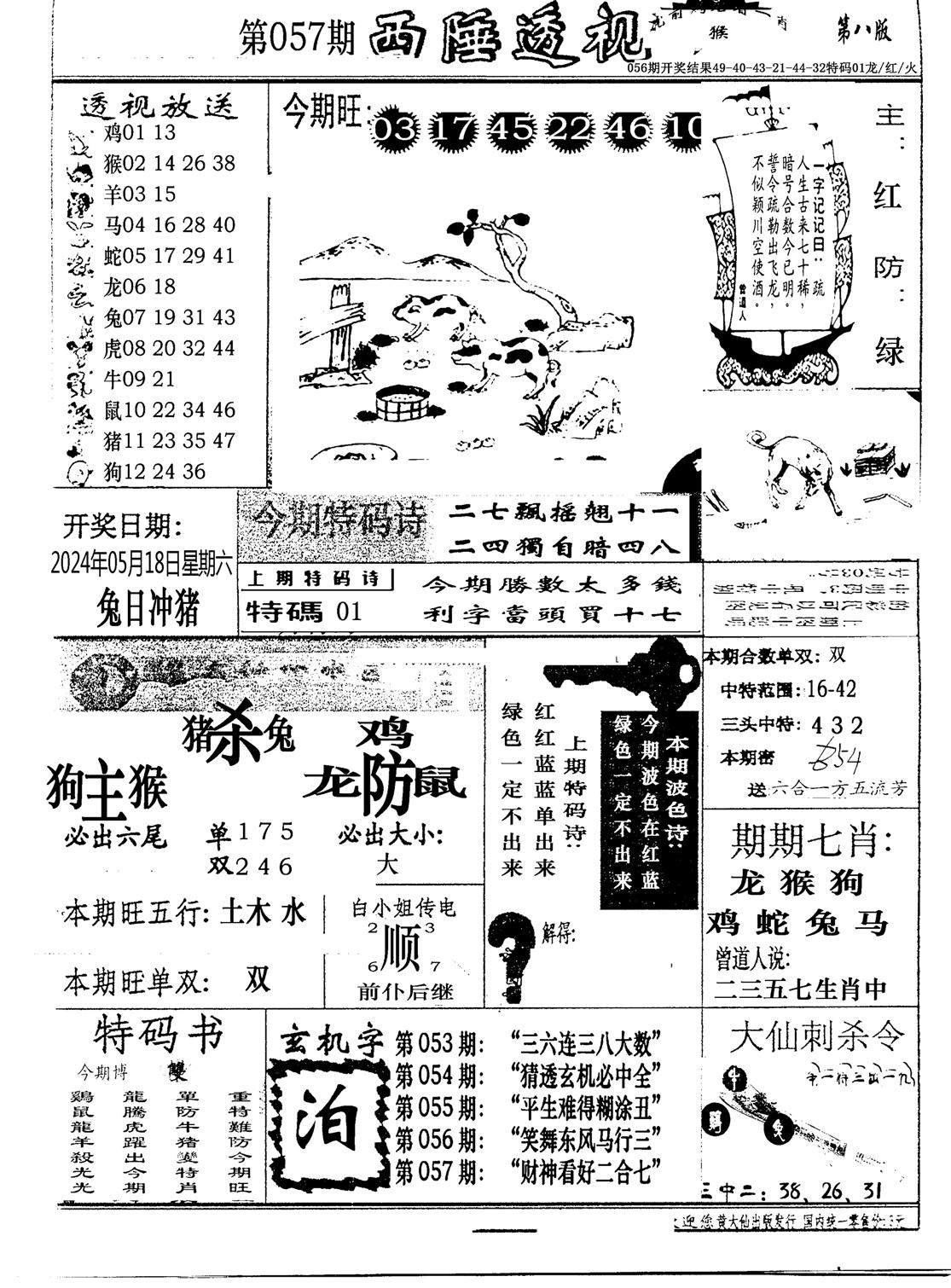 广东西陲透视(新报)-57