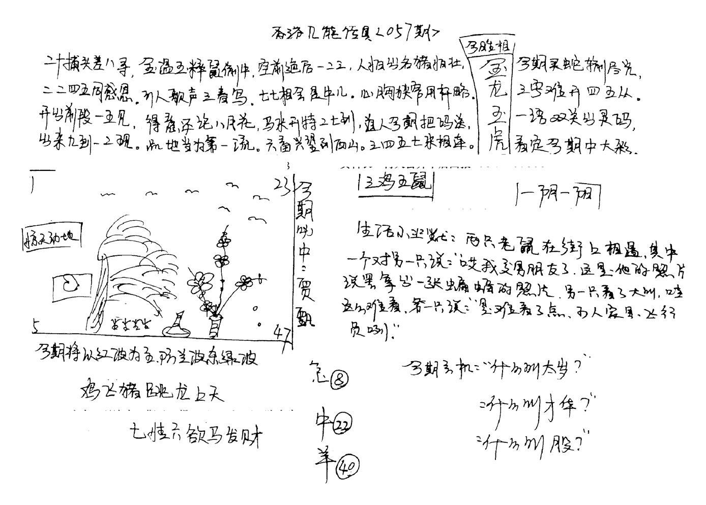 手写九龙内幕(早图)-57