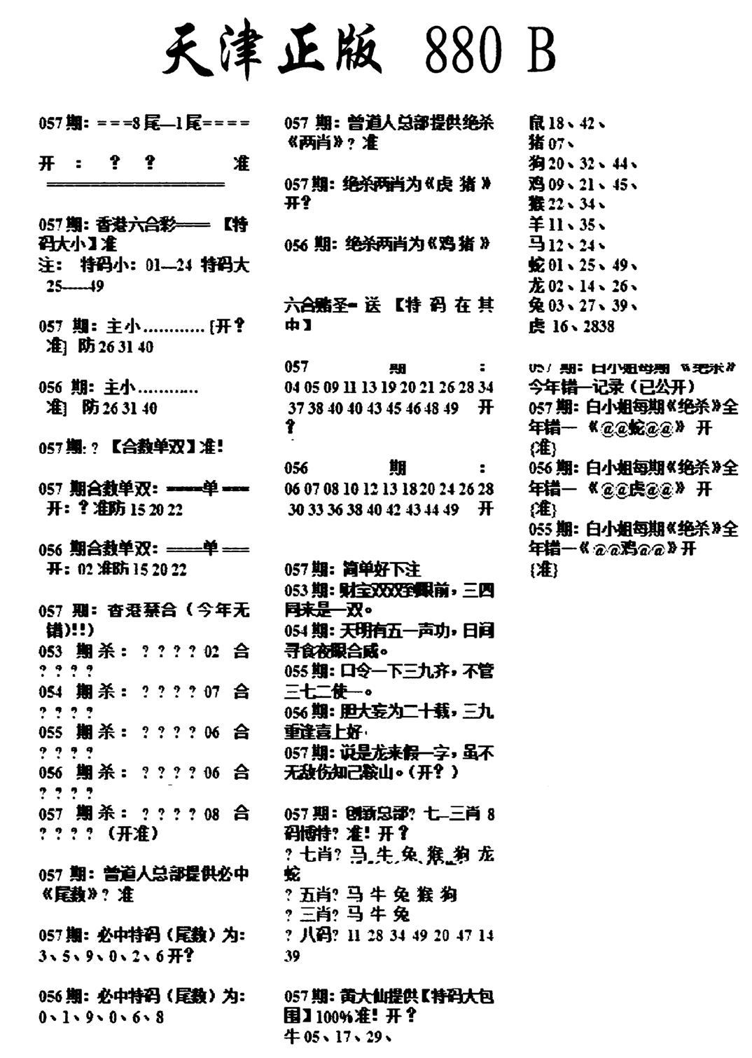 天津正版880B-57