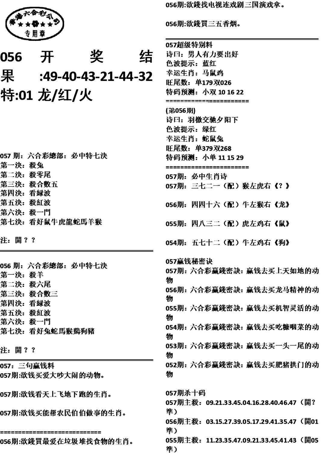 天津正版开奖结果A-57