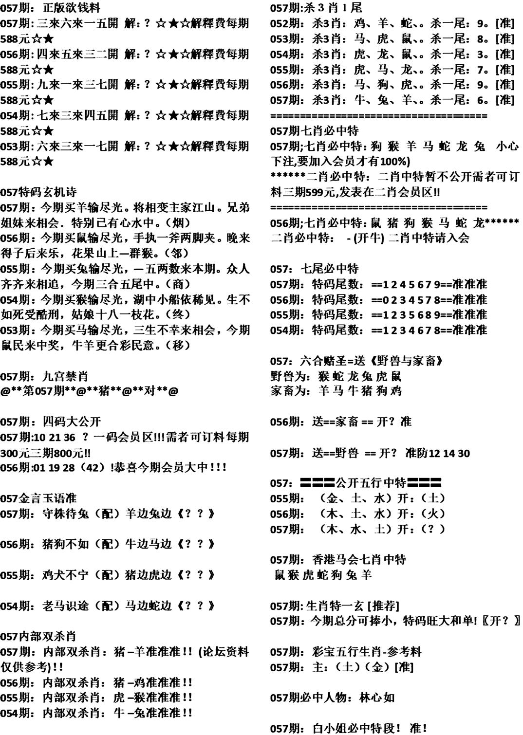 天津正版开奖结果B-57