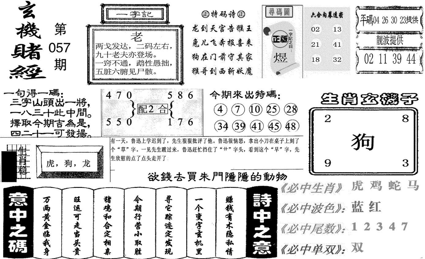 玄机赌经(新图)-57