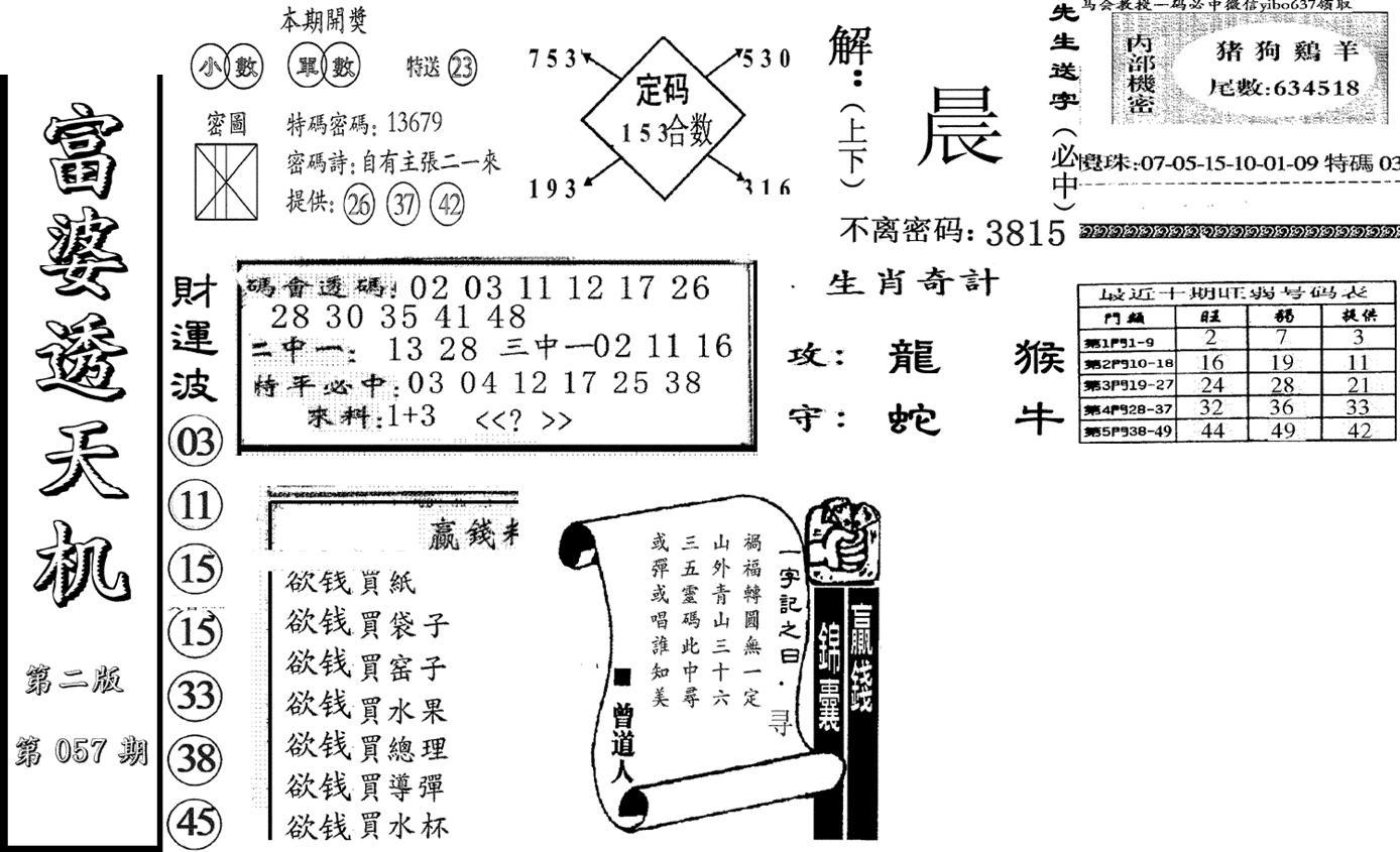 富婆透天机B(新图)-57