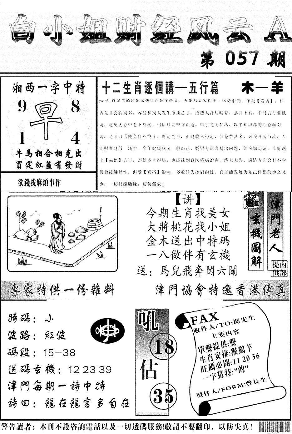 白小姐财经风云A(新图)-57