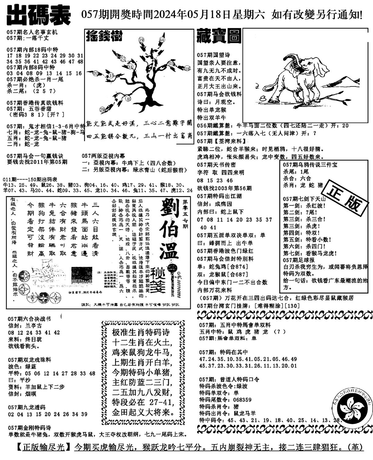 出码表(新料)-57