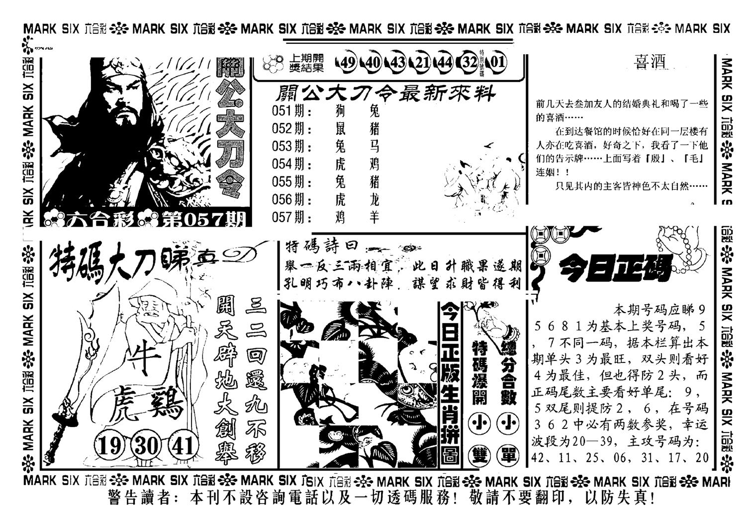 关公大刀令(新料)-57