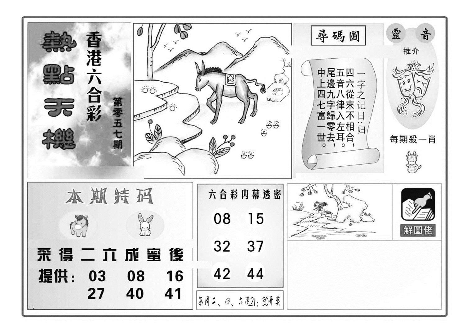 热点天机(特准)-57