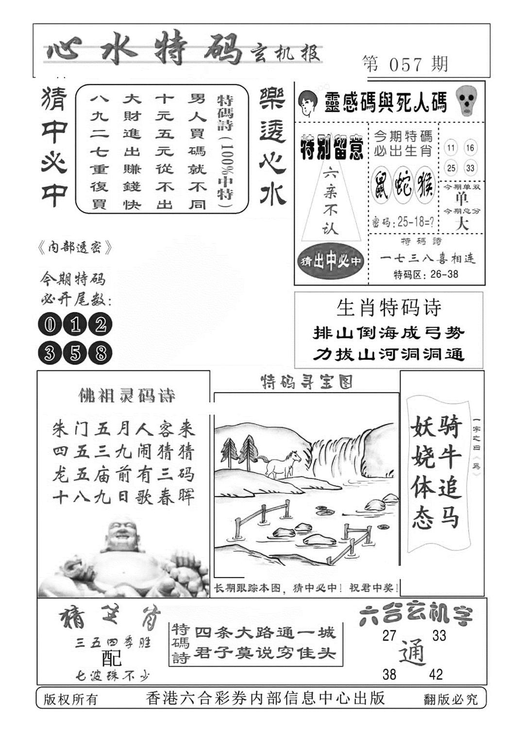 心水特码(特准)-57