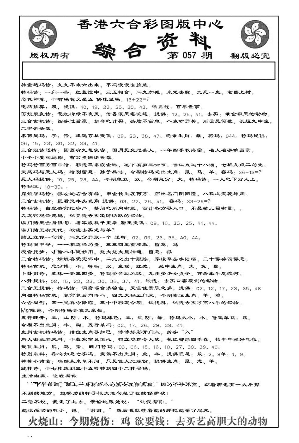 内部综合资料(特准)-57