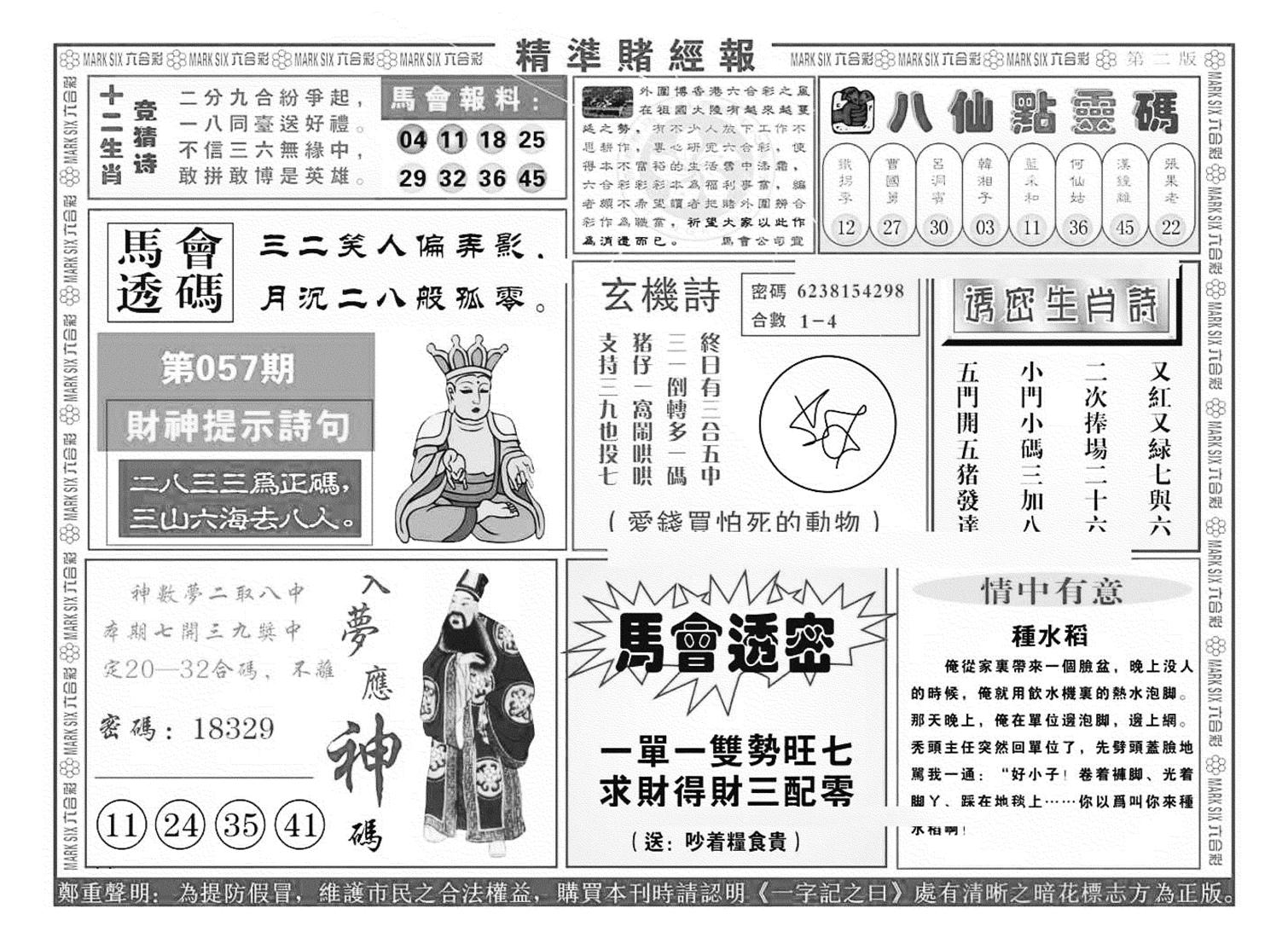 精准赌经报B（新图）-57