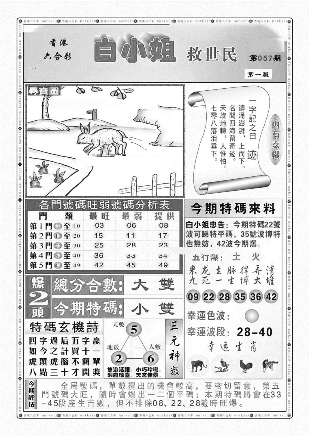 白小姐救世民A（新图）-57