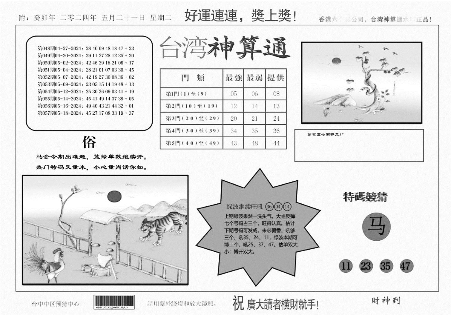 台湾神算(正版)-58