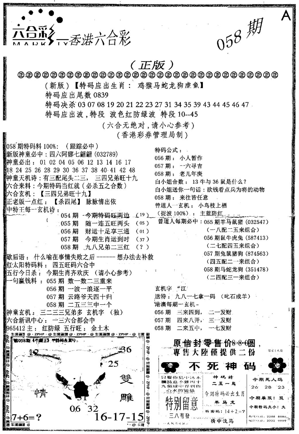 六合乾坤A-58