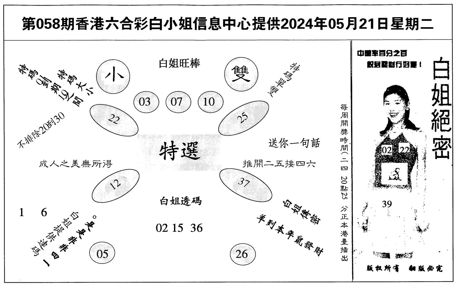 白姐绝密-58