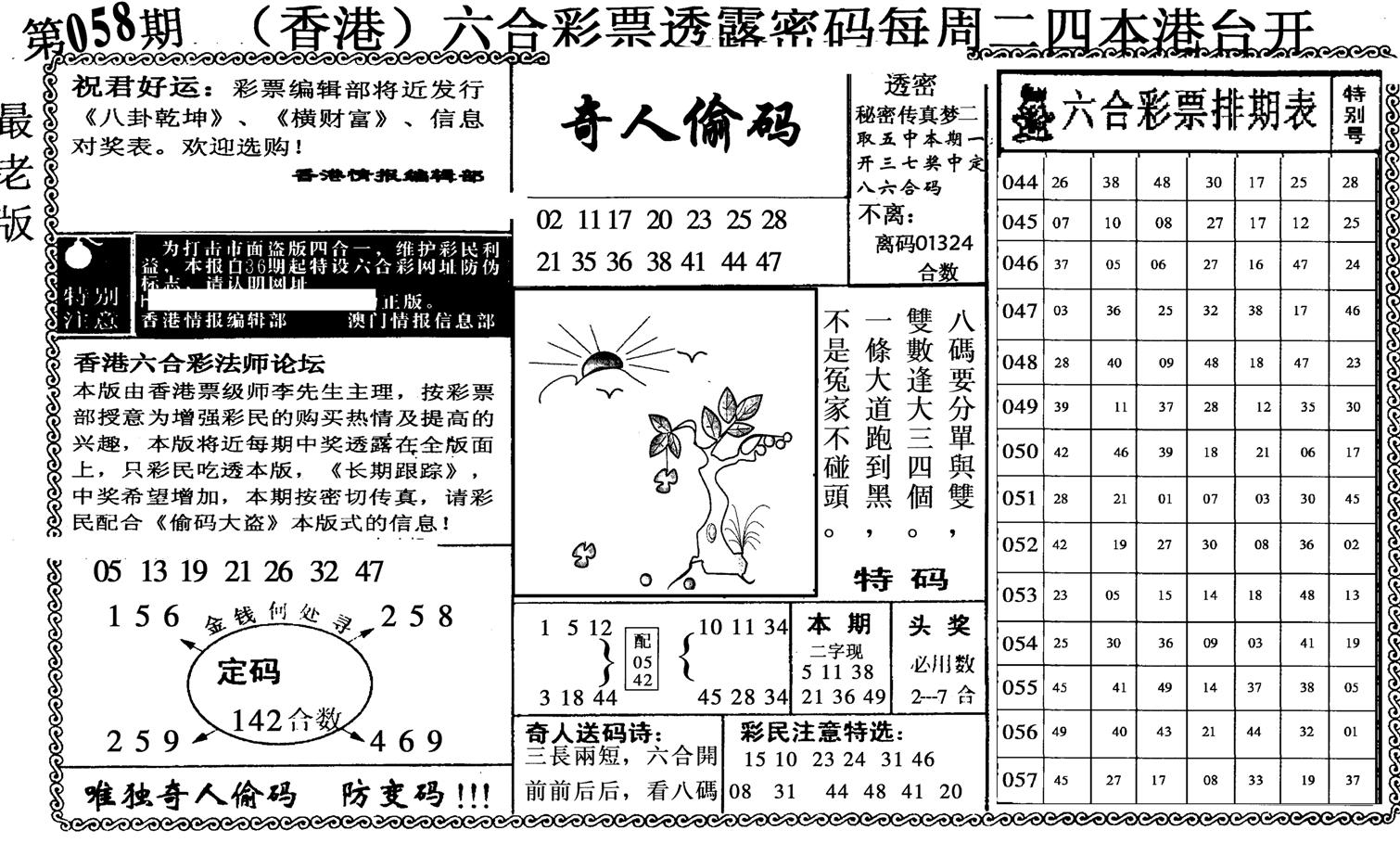 奇人偷码-58