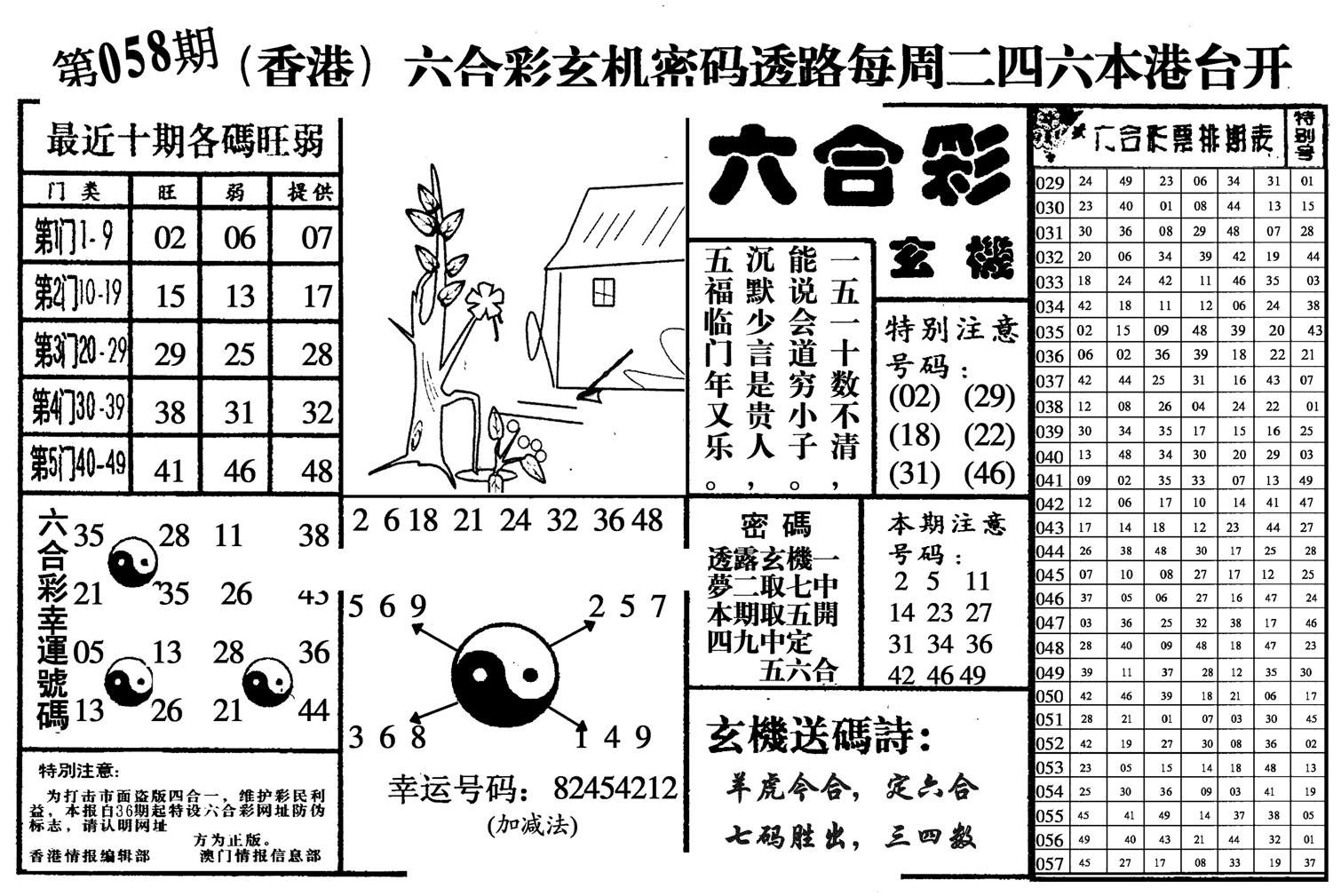 六合玄机-58