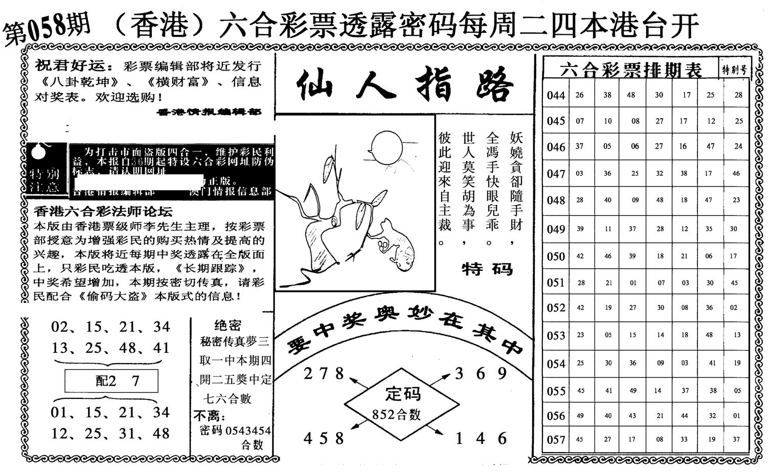 仙人指路-58