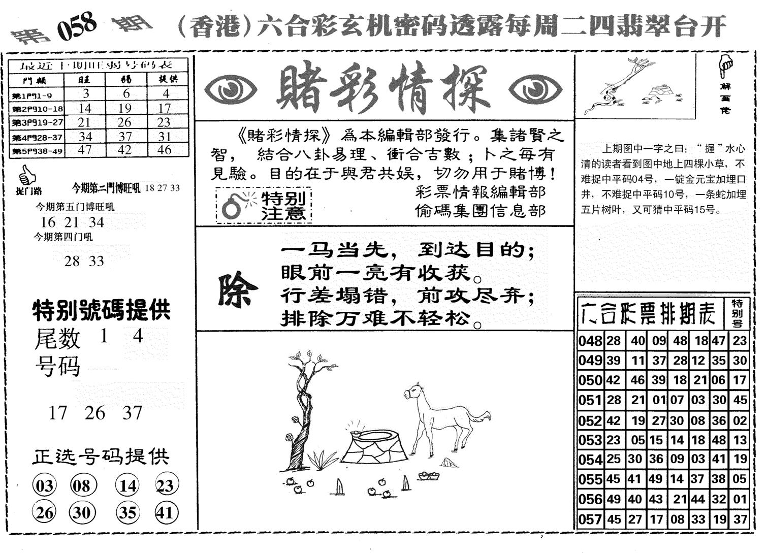 堵彩情探-58