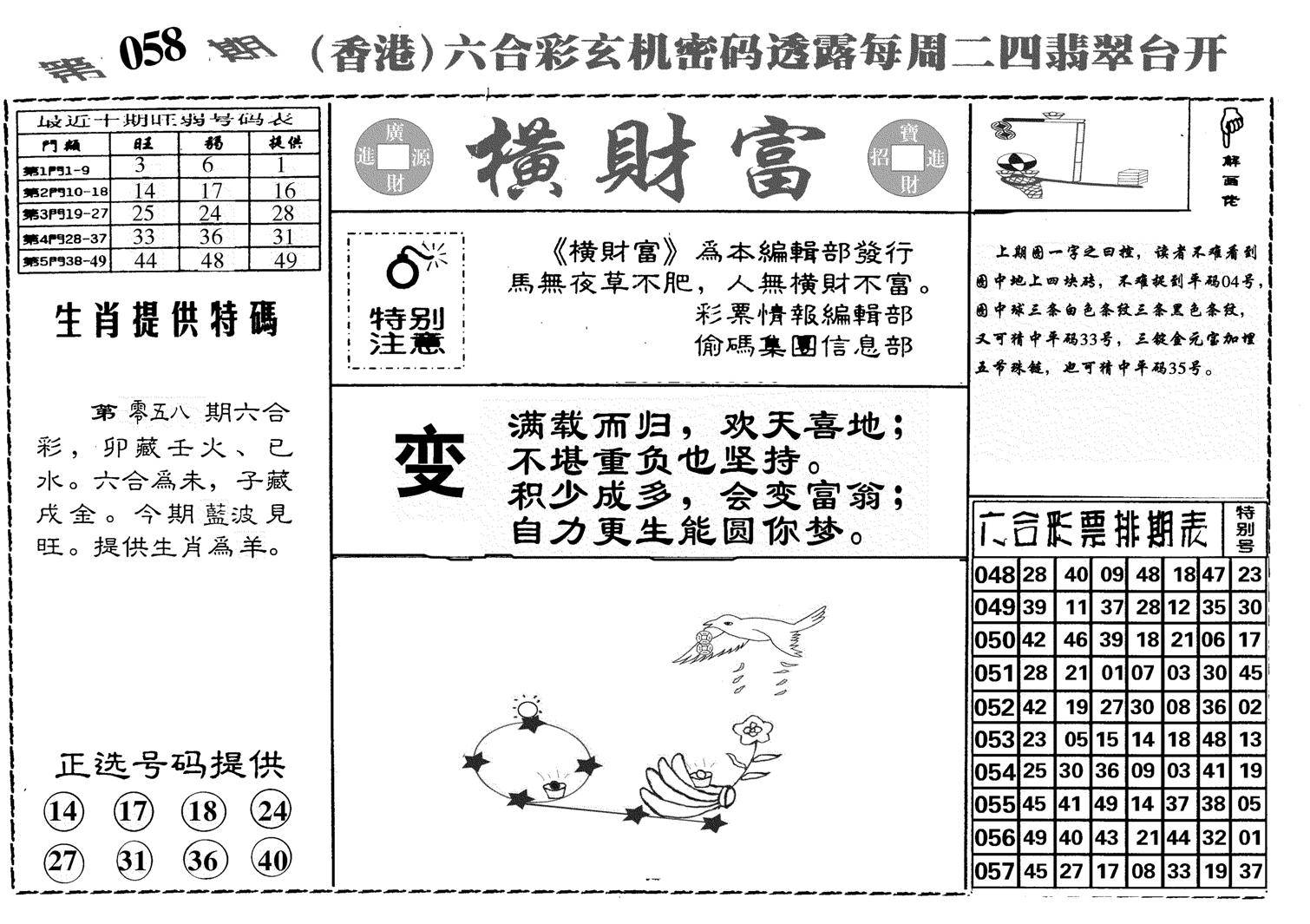 横财富-58