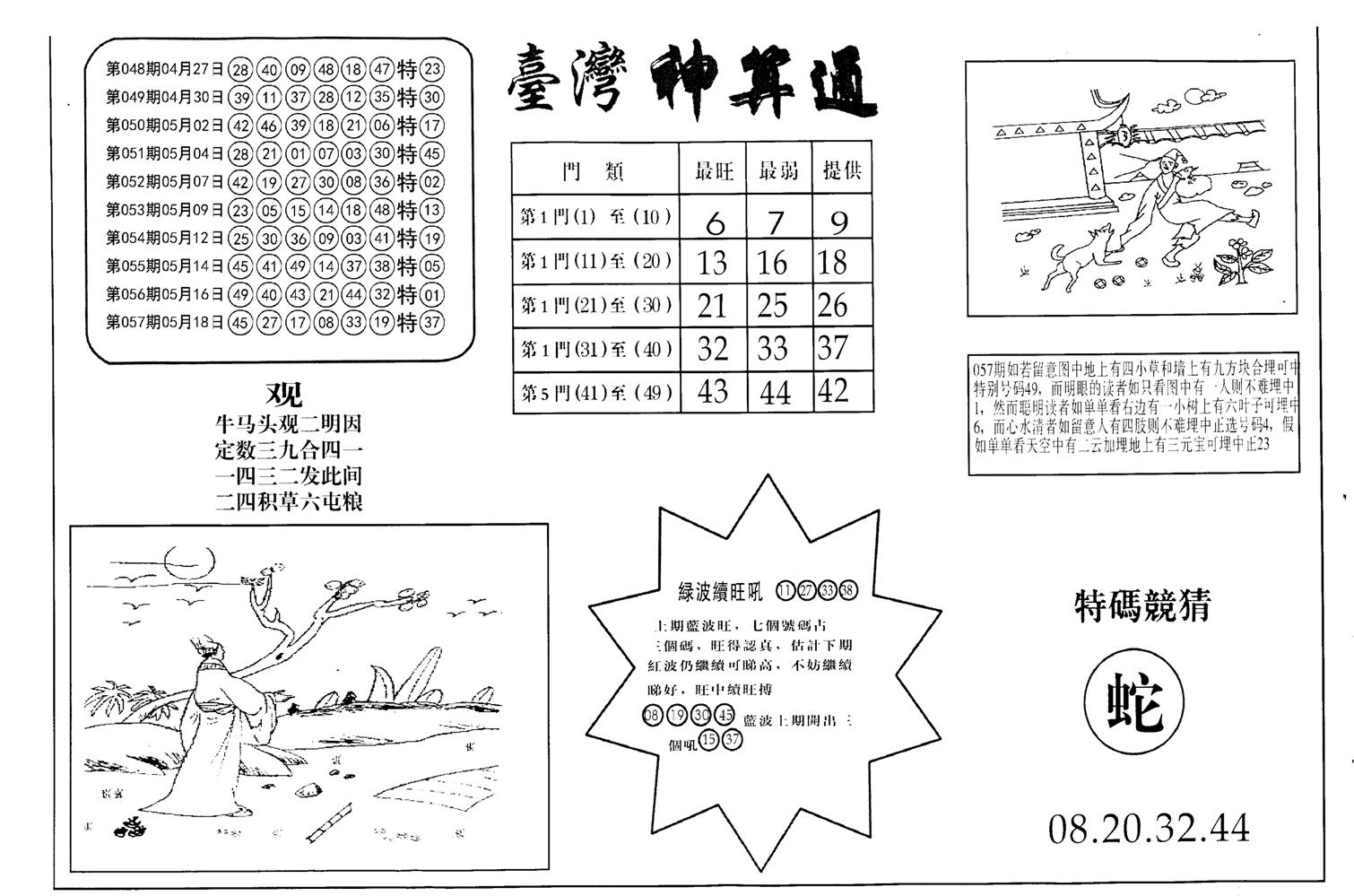 老潮汕澳门三合-58