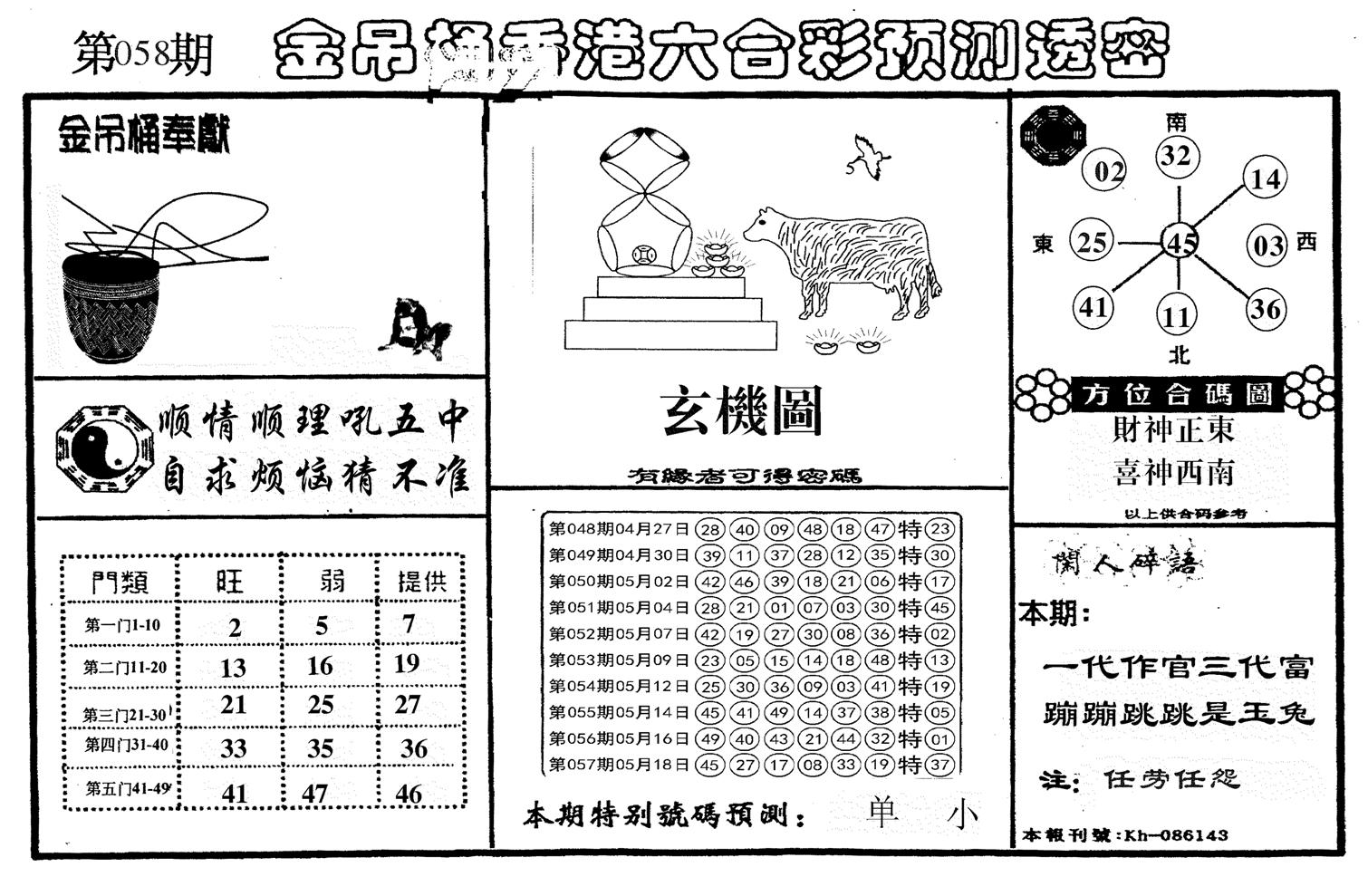 新金吊桶-58