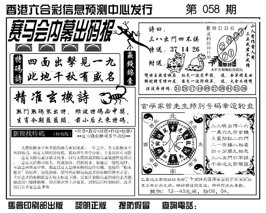 赛马会内幕出码报(新图)-58