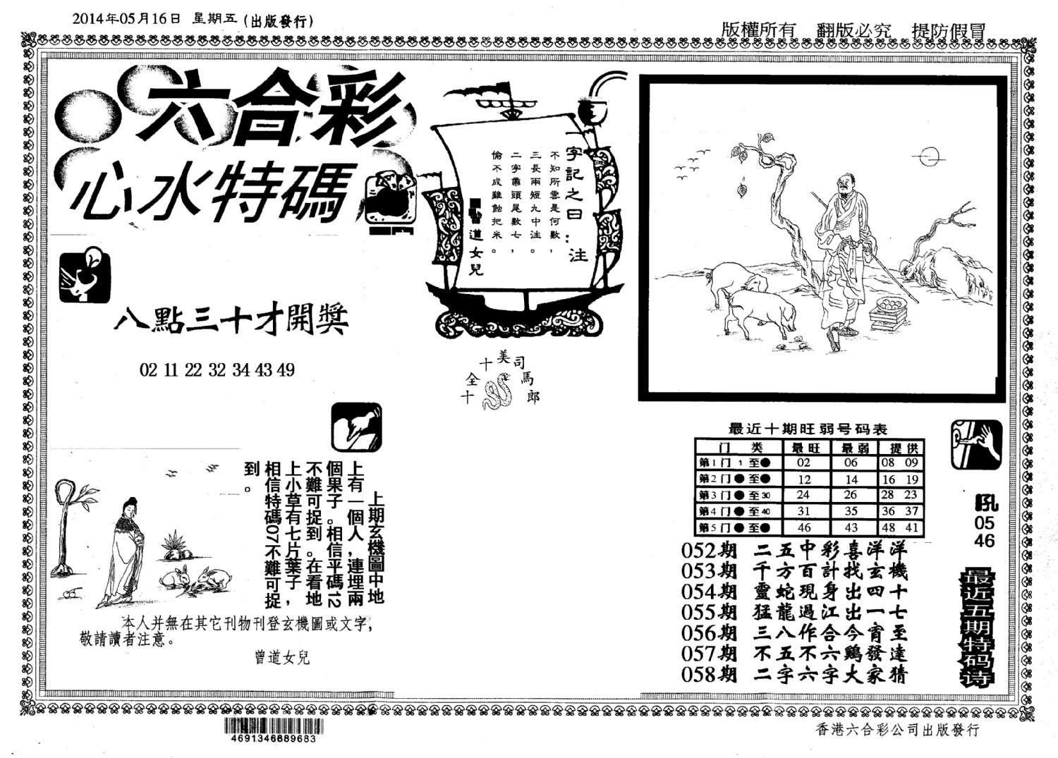 心水特码(信封)-58