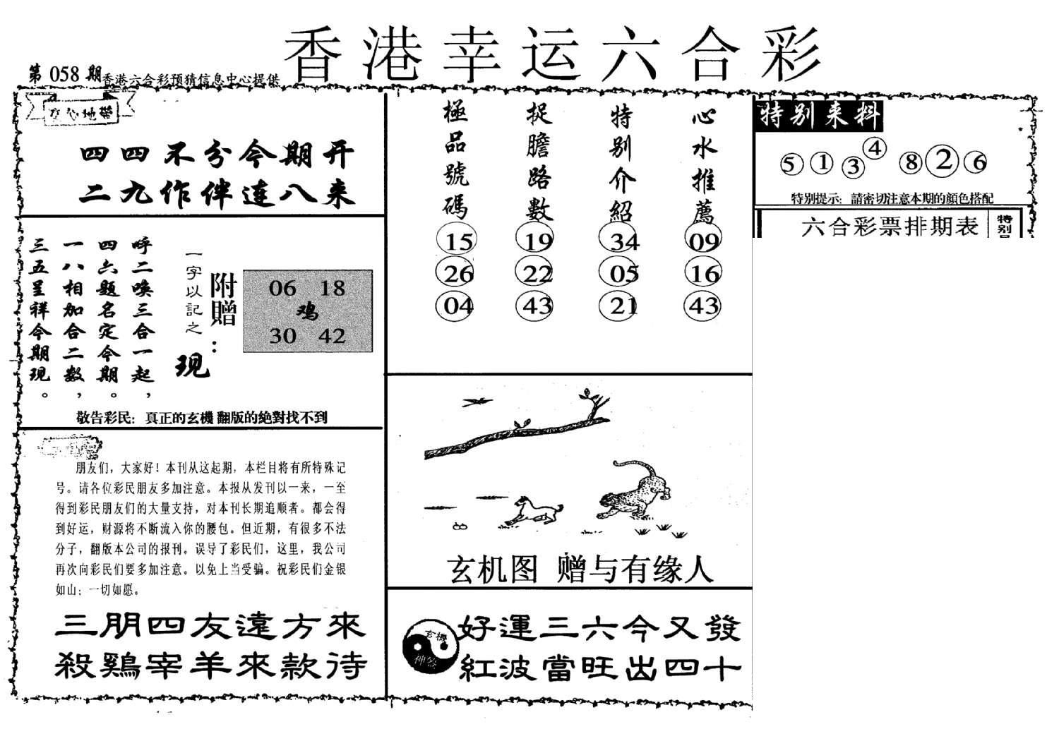 幸运六合彩(信封)-58