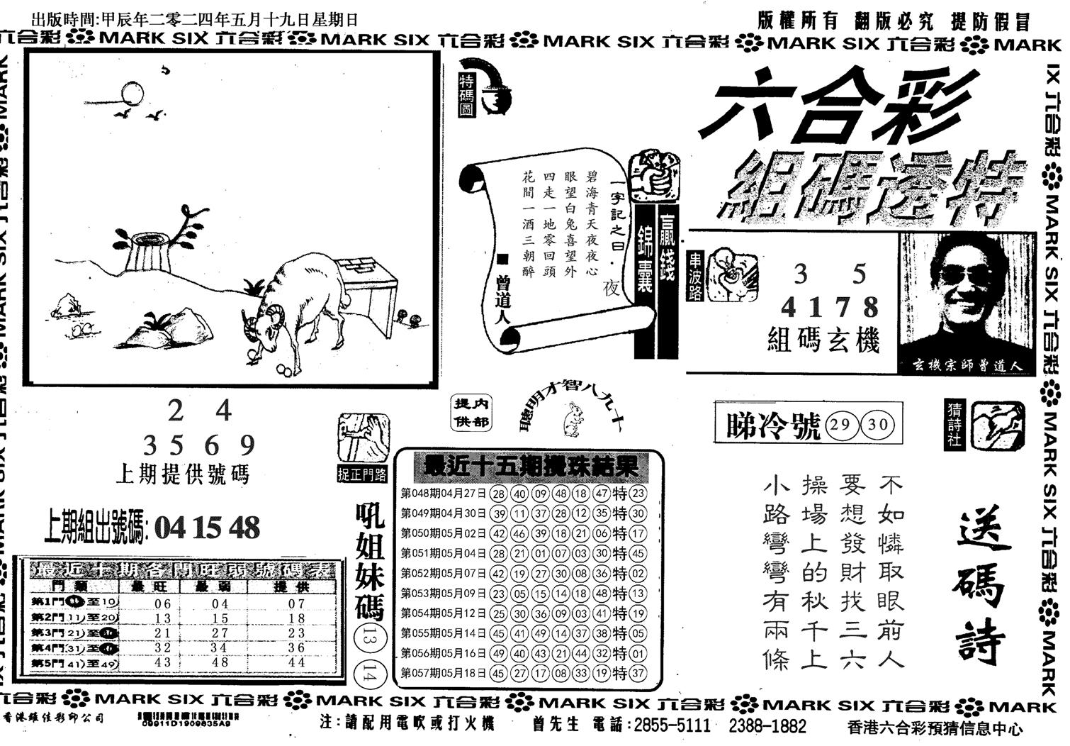 组码特码(信封)-58