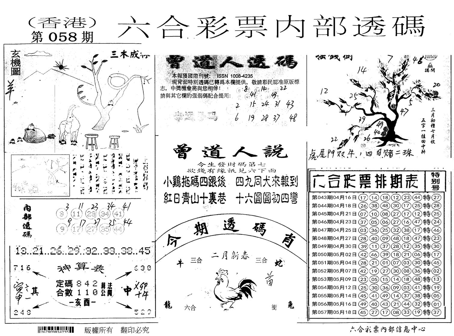 内部透码(信封)-58