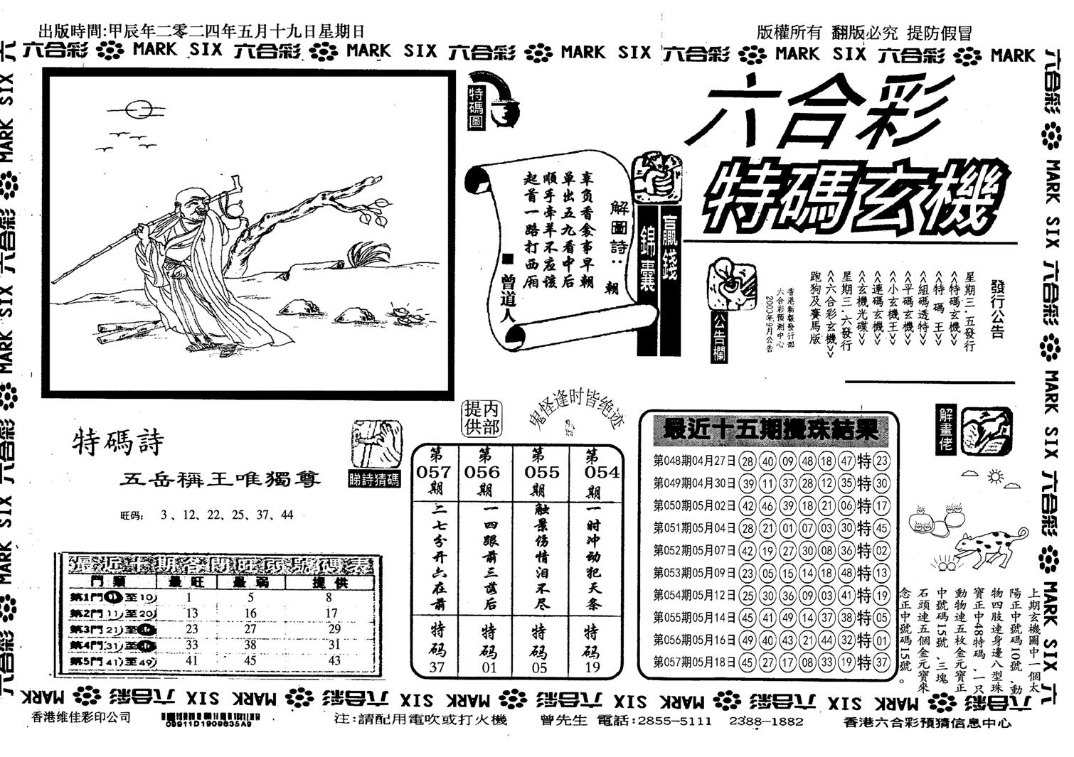 特码玄机(信封)-58