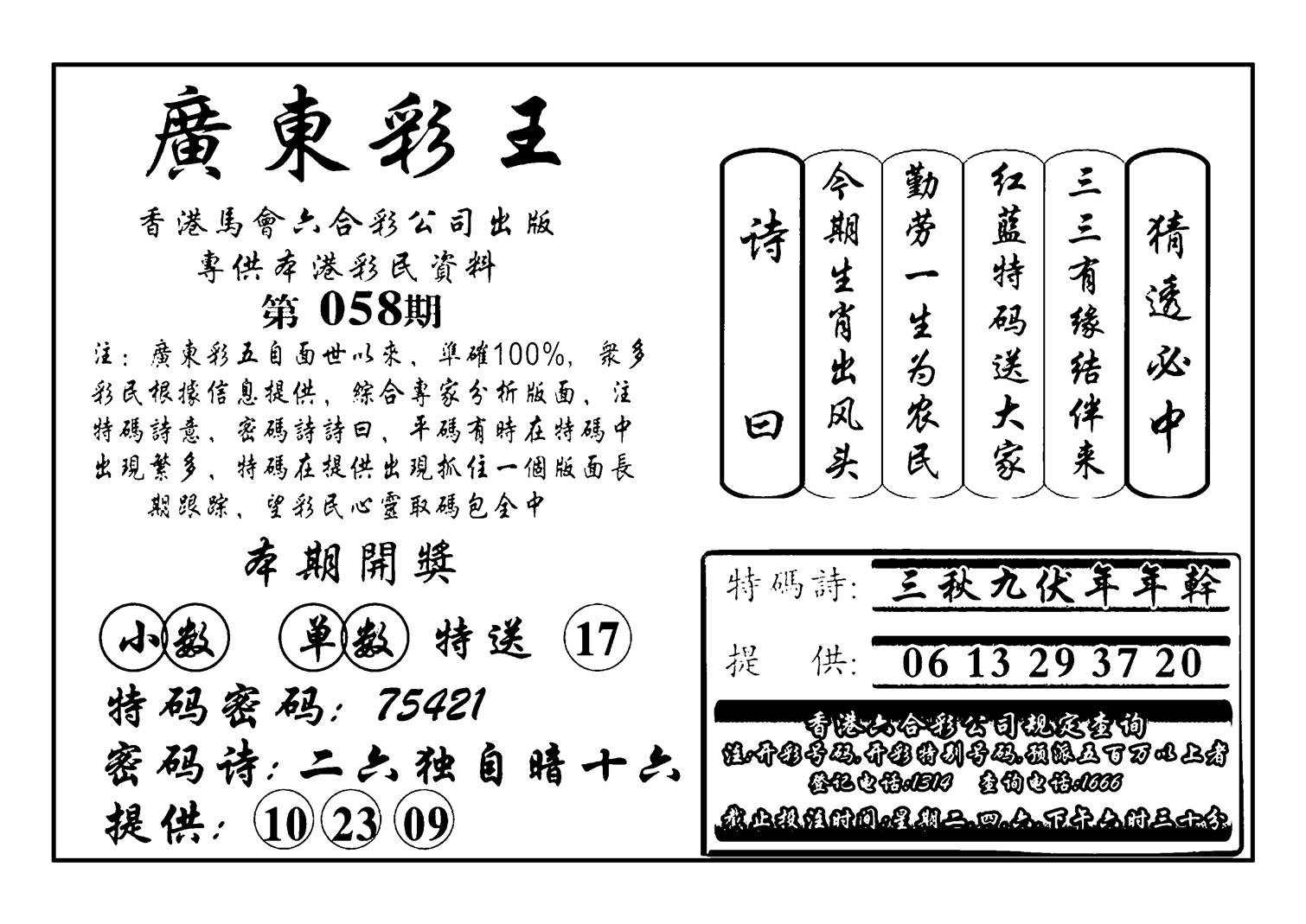 广东彩王(新图)-58