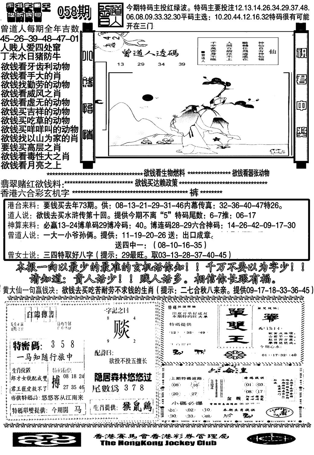 大刀彩霸王B-58