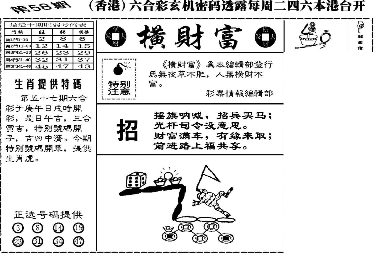 老版横财富-58