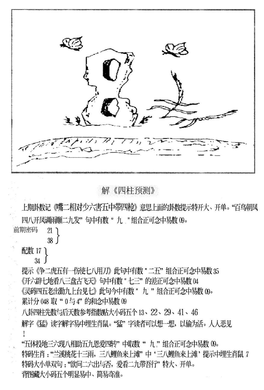 老四柱预测B-58