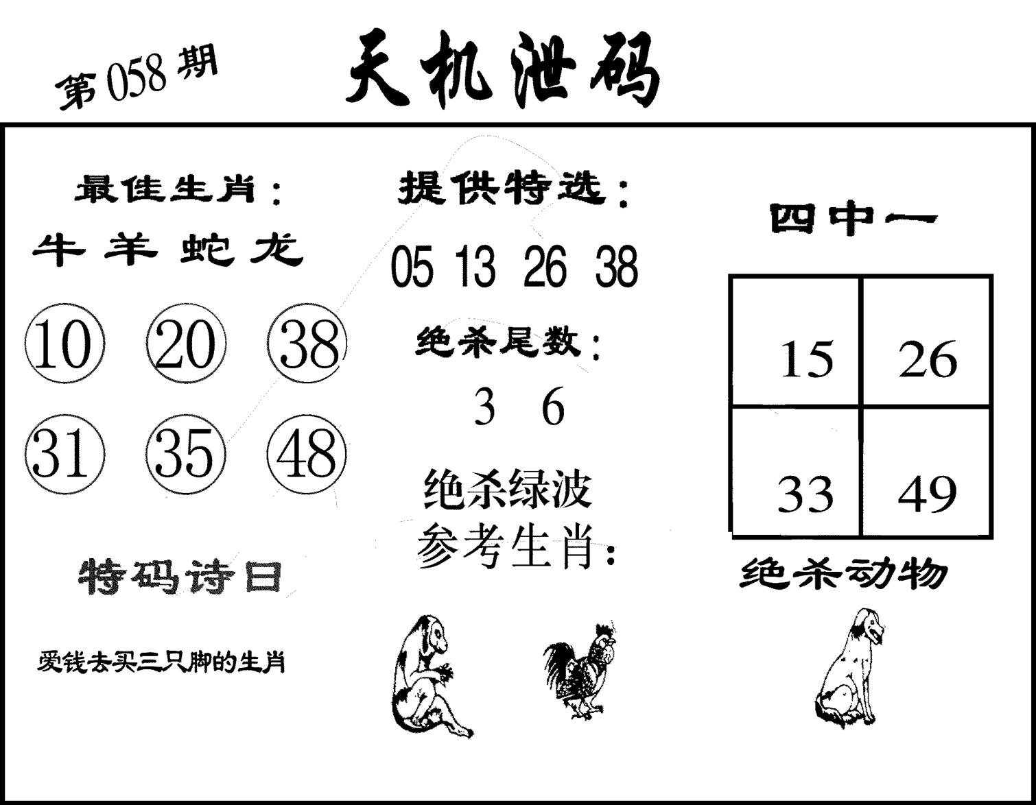 天机泄码-58