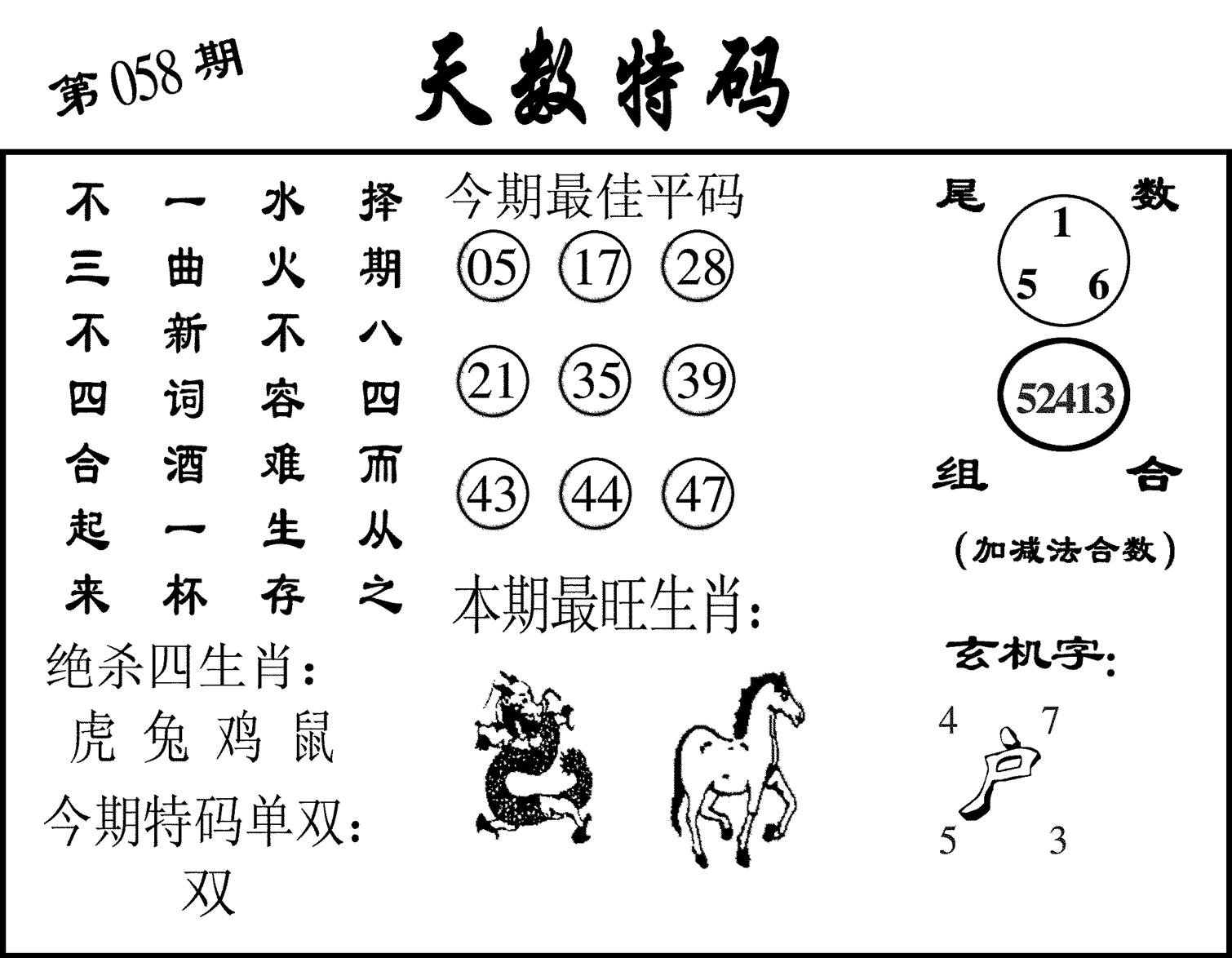 天数特码-58