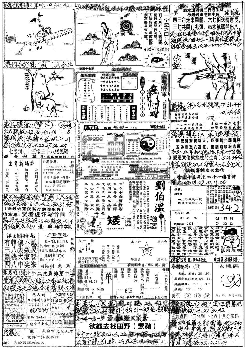 手写综合资料B-58