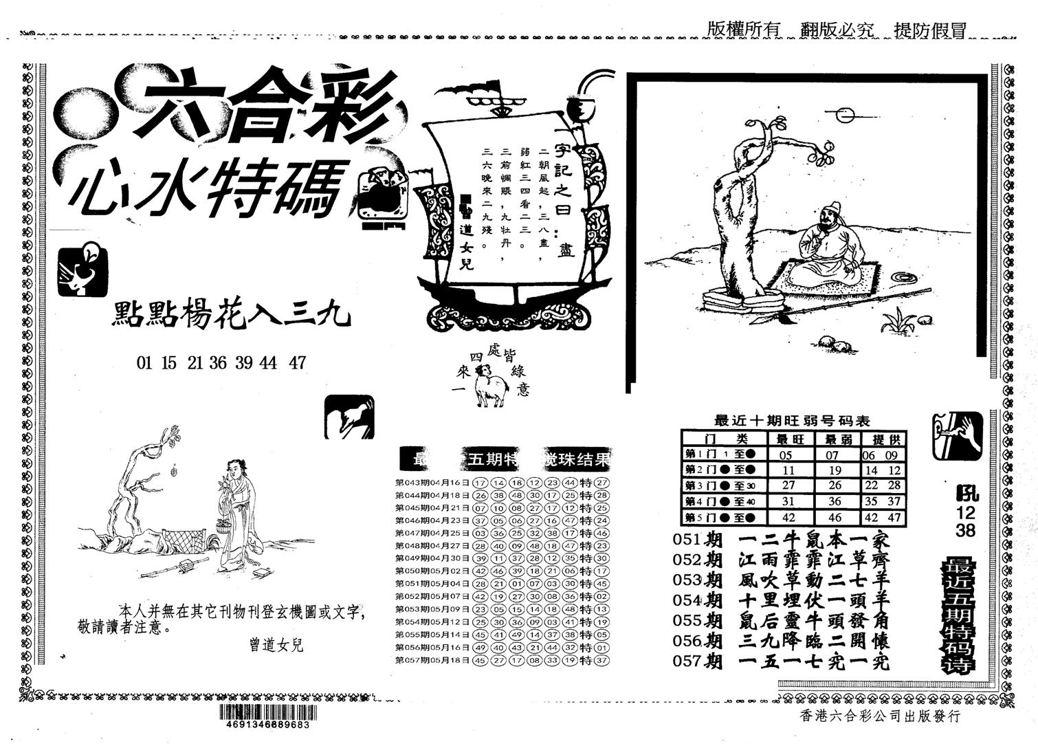 另版心水特码-58