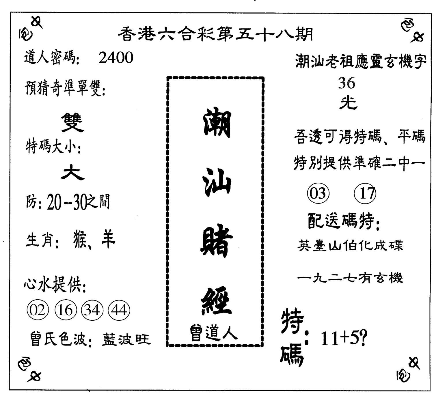 潮汕赌经-58