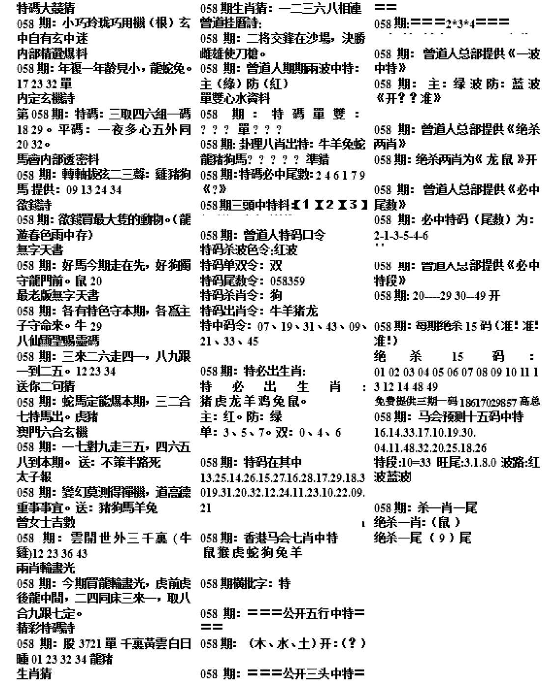 正版综合资料B-58