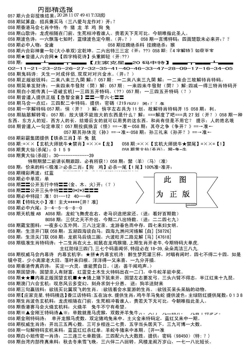 内部综合精选A-58