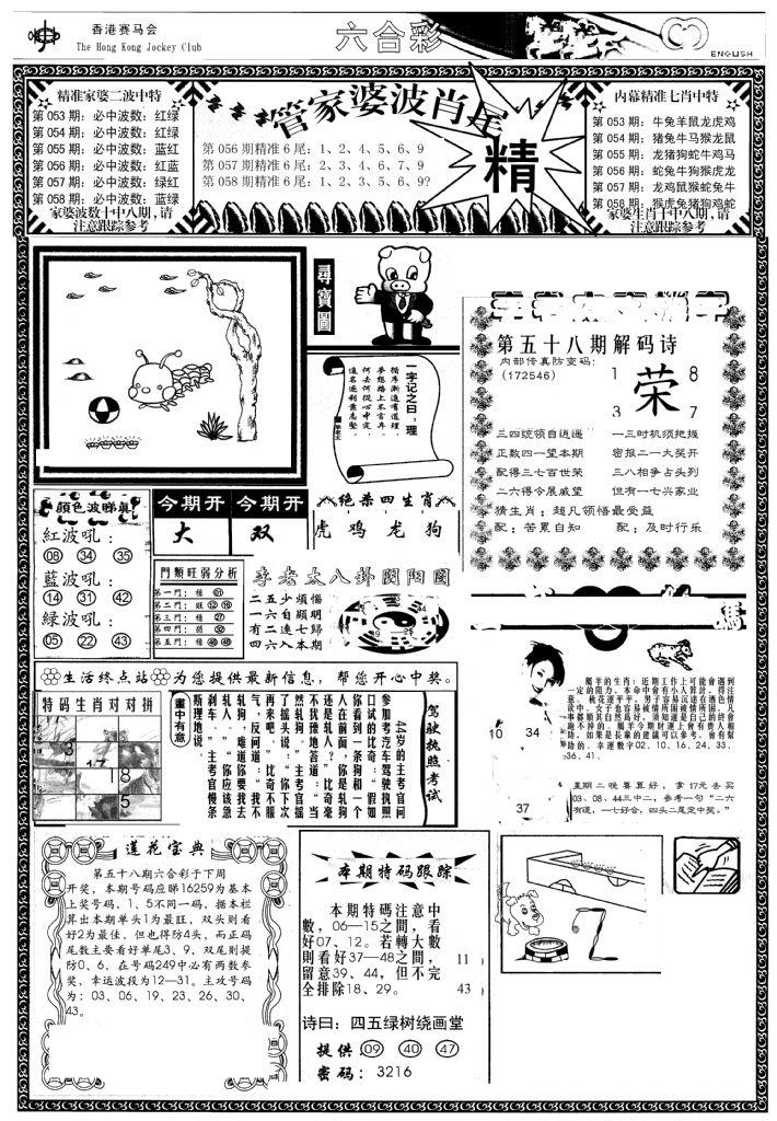 管家婆-波肖尾版(热)-58