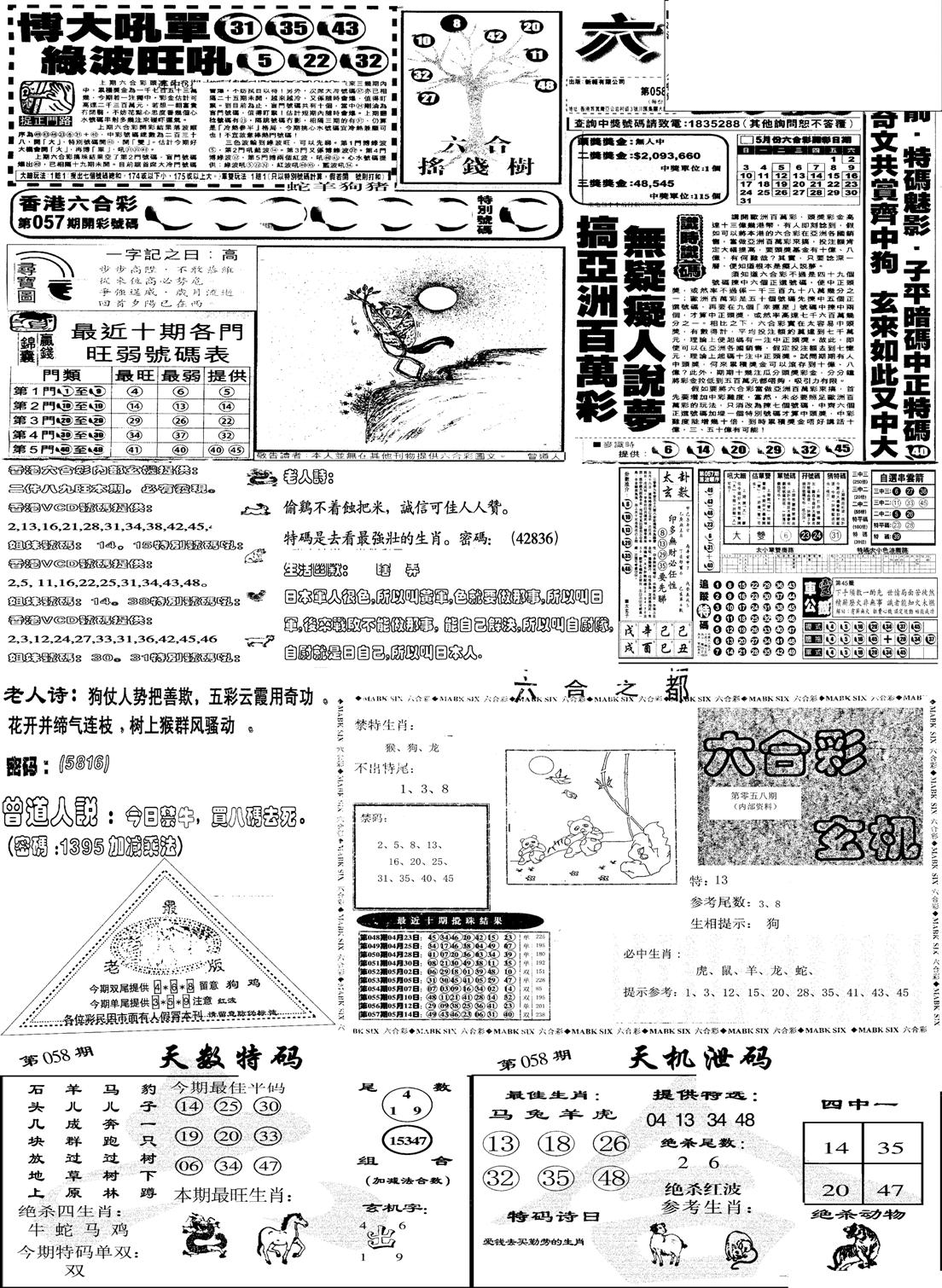 当日报-6-58