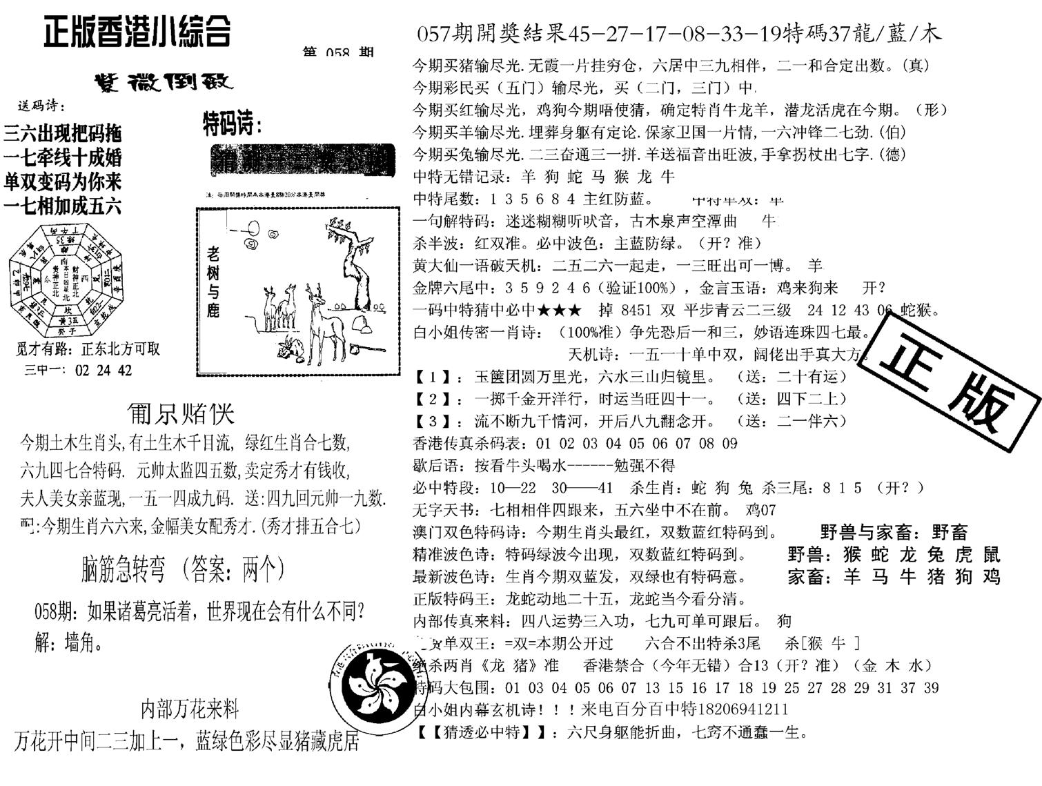 九龙正版小综合-58