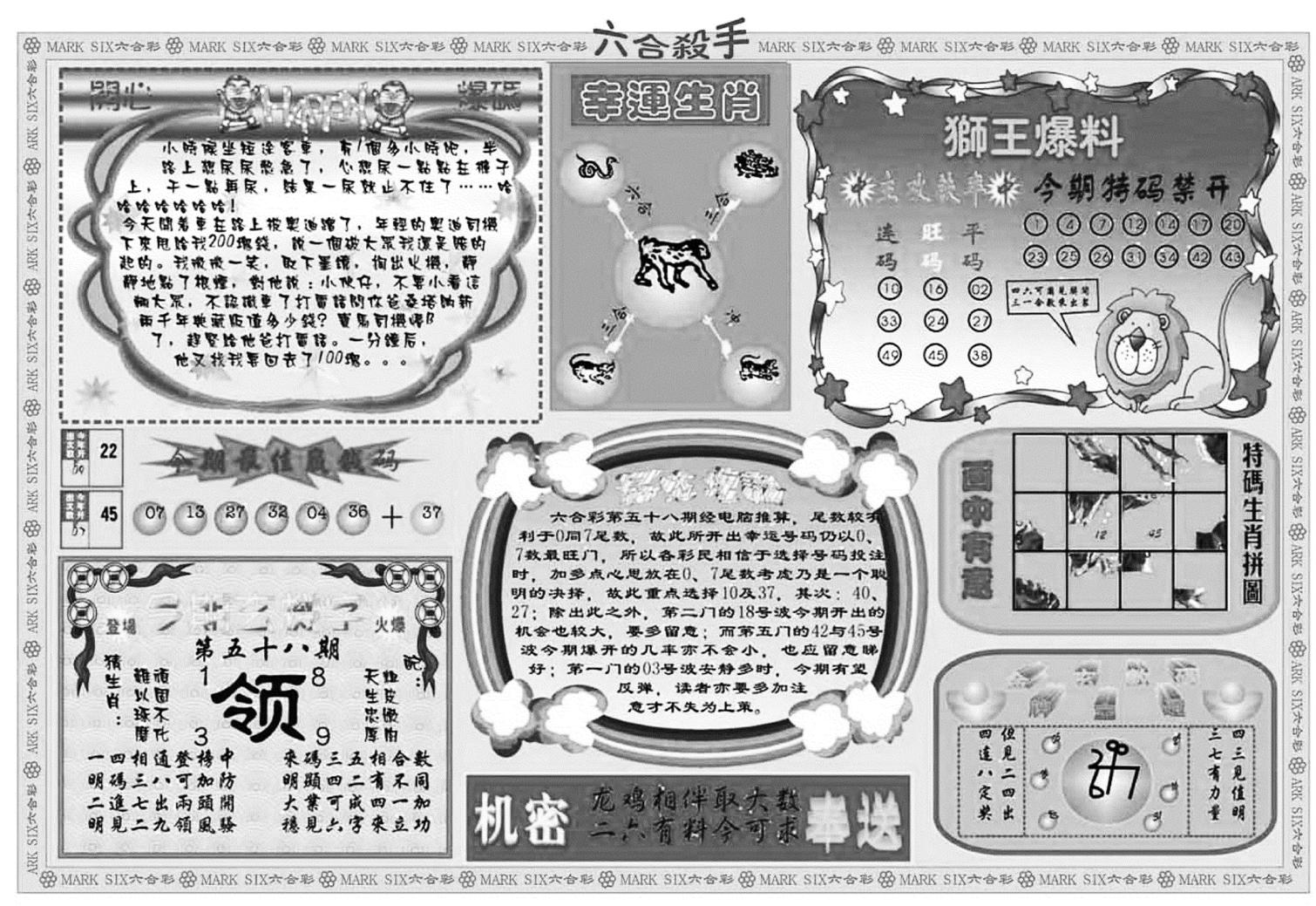 六合杀手B-58