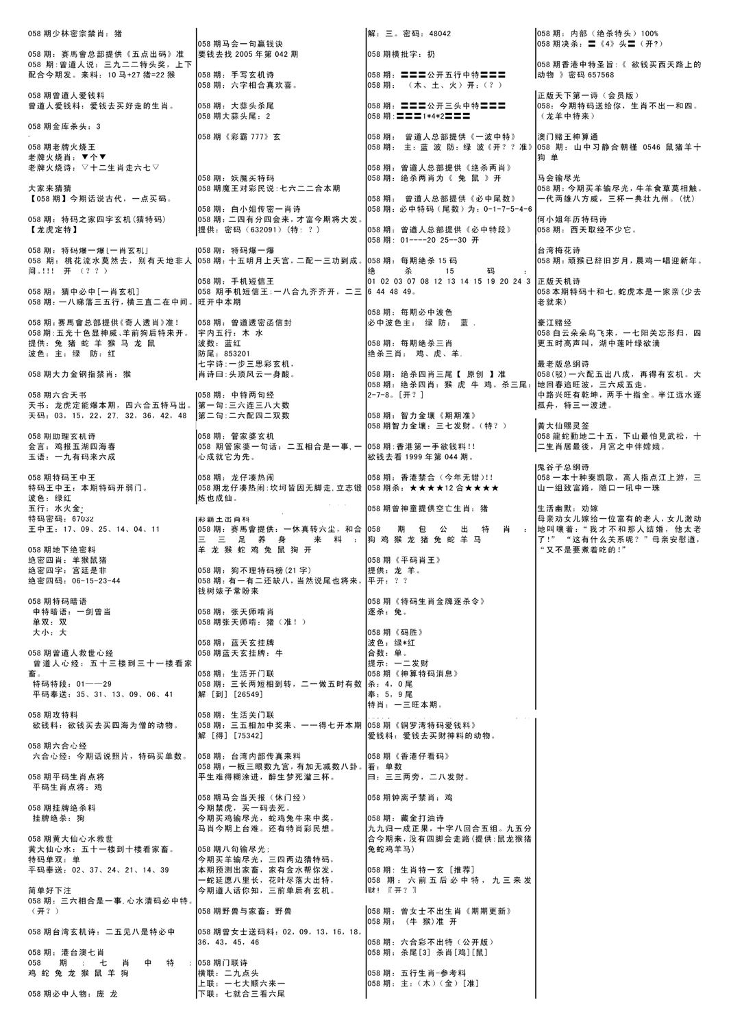 特码风暴B-58