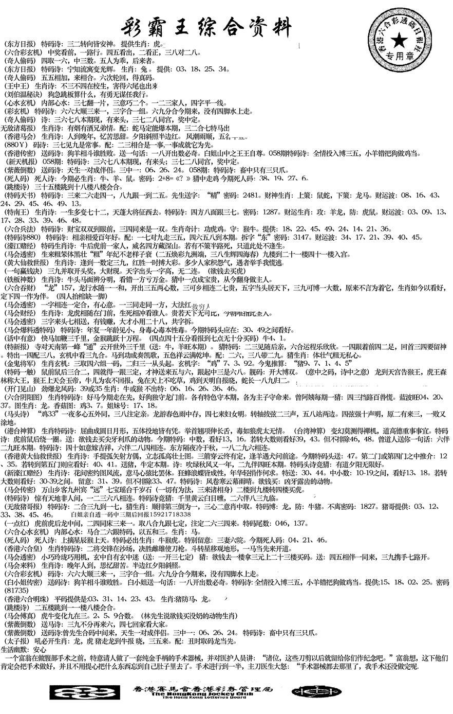 正版综合资料-58