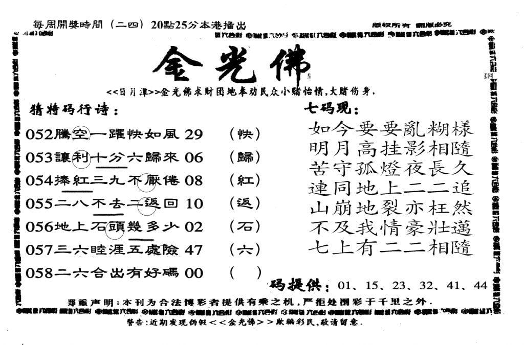 另老金光佛-58